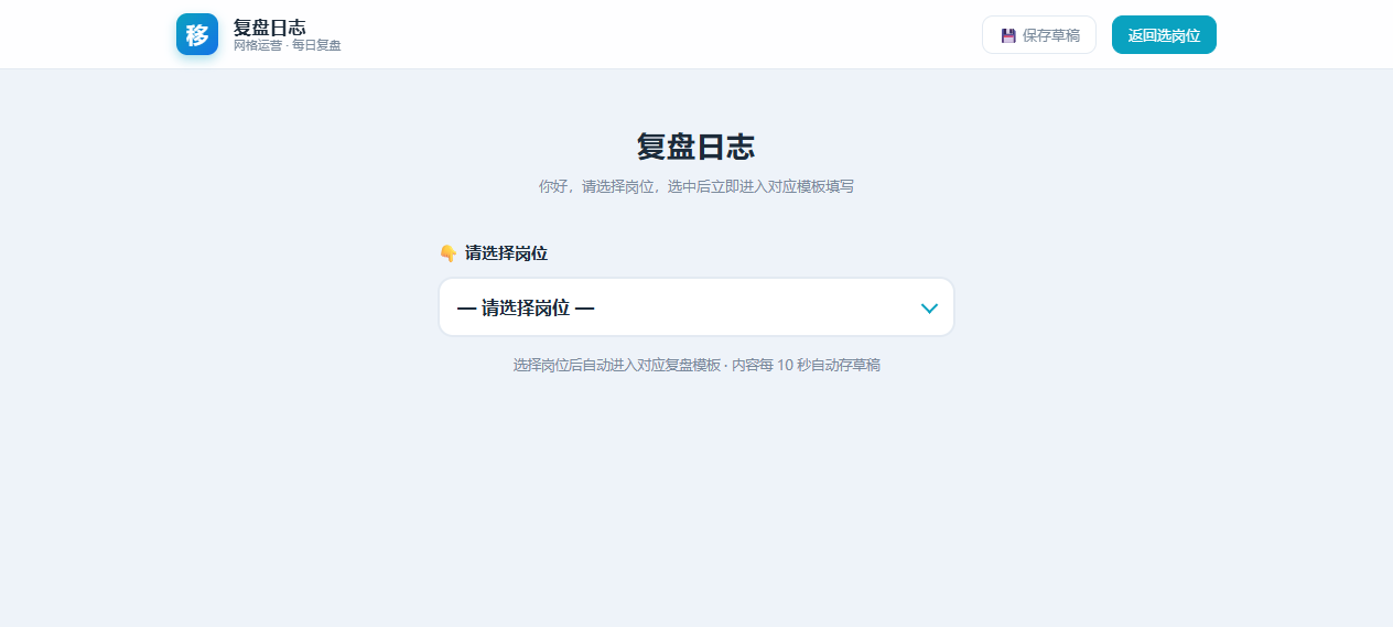 选择岗位